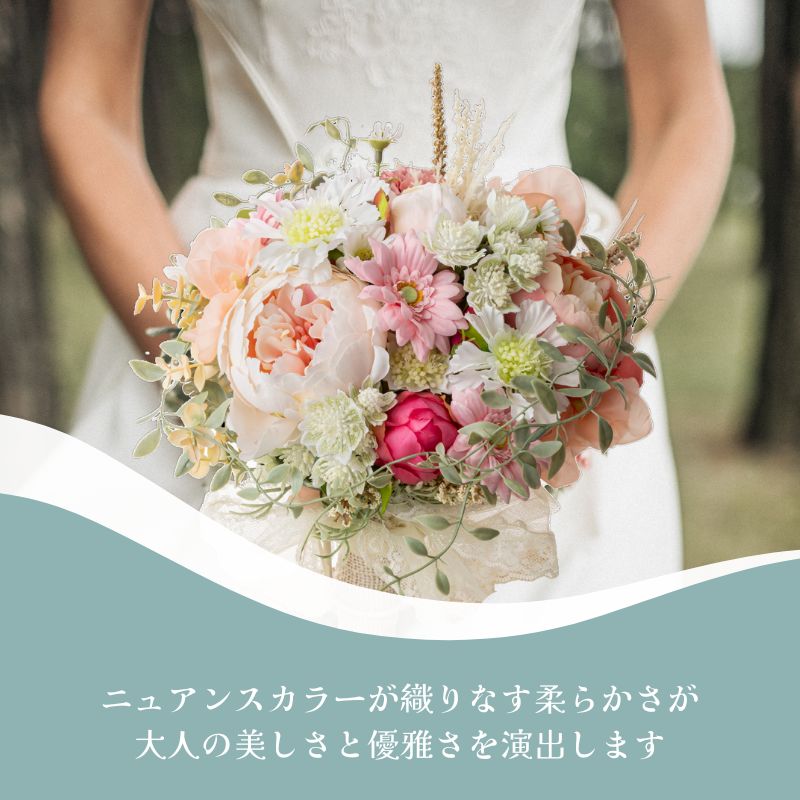 造花 アーティフィシャルフラワー 花束 ニュアンスカラー ウエディング