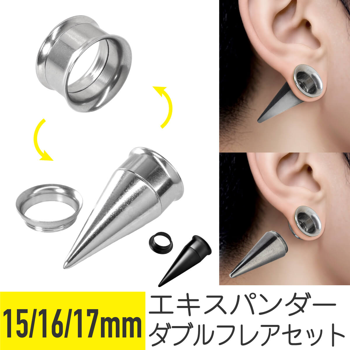 トンネル&拡張器 2way ピアスセット 15mm 16mm 17mm : From da