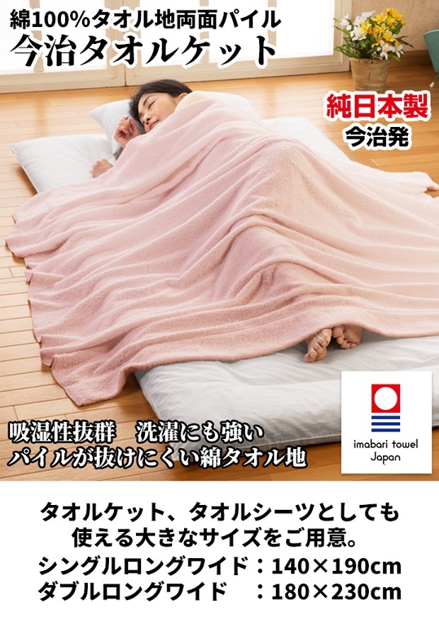 今治タオルケット ダブル 180×230cm 日本製 国産 洗える 綿 タオル地