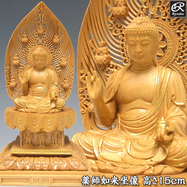 木彫り 仏像 金彩薬師如来 坐像 高さ15cm 柘植製 : 仏像と縁起物の専門