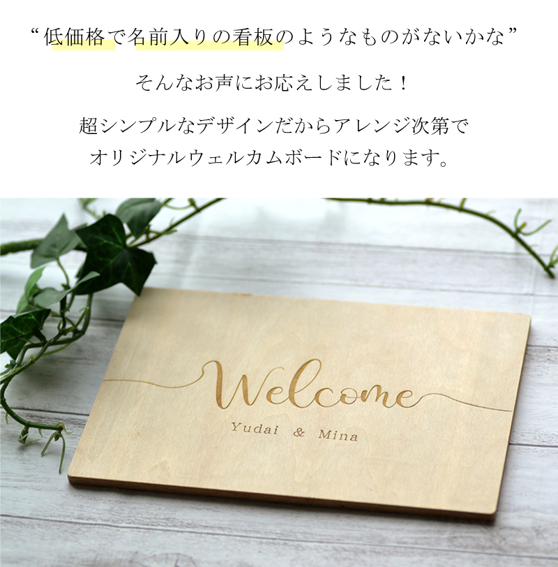 木製 ウェルカムボード ミニサイズ【1枚ならメール便OK】シンプル 結婚