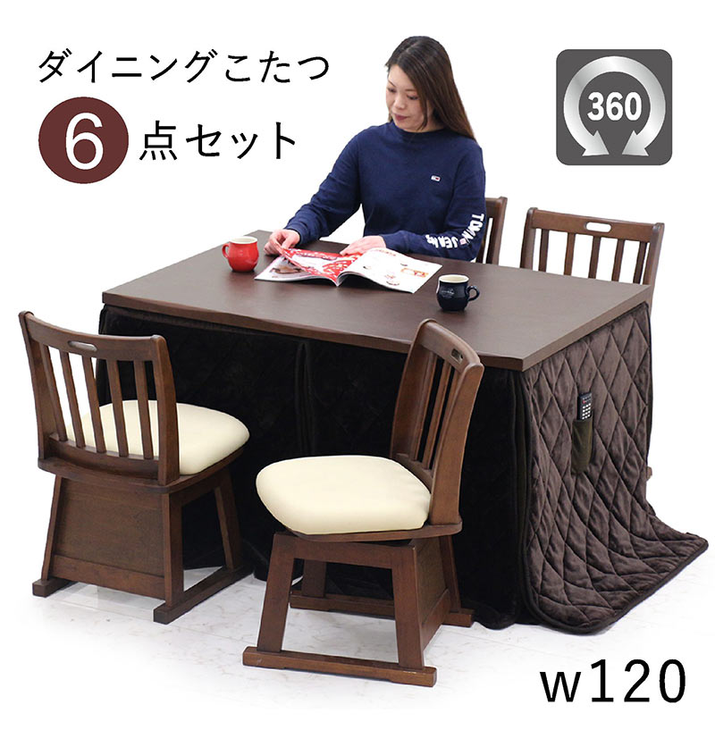 こたつテーブルセット ダイニングこたつ ハイタイプ 4人用 120 長方形