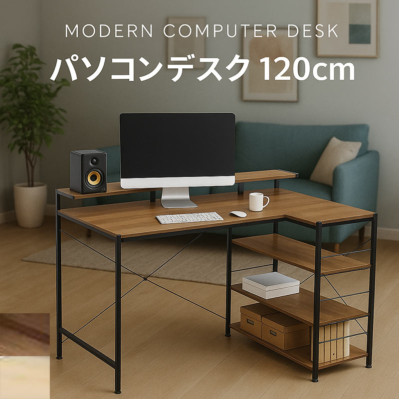 パソコンデスク L字型 120cm 机 書斎 おしゃれ 棚 コンパクト 学習机