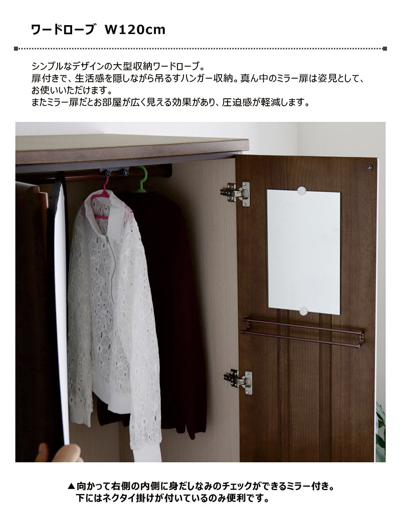 桐 ワードローブ 幅120 クローゼット ミラー付き 完成品 国産 木製