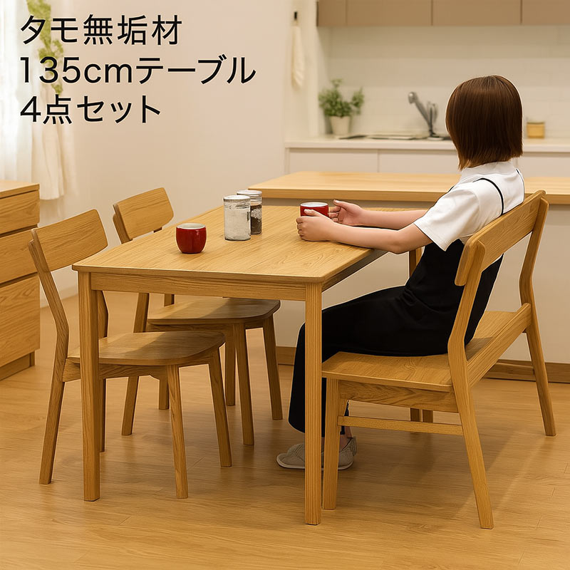 ダイニングテーブルセット 4人用 幅135 4点 背もたれ付き ベンチ 椅子
