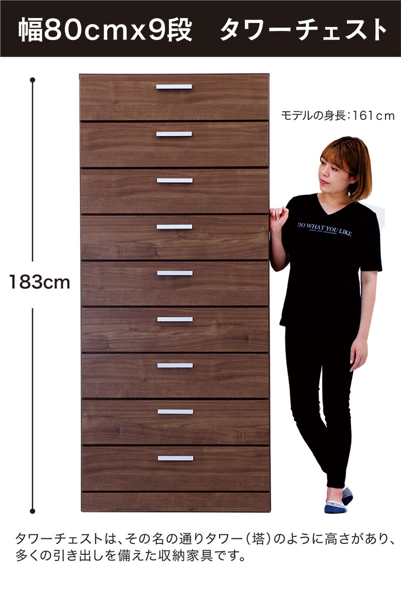 タワーチェスト 幅80cm 9段 完成品 日本製 大川家具 タンス チェスト