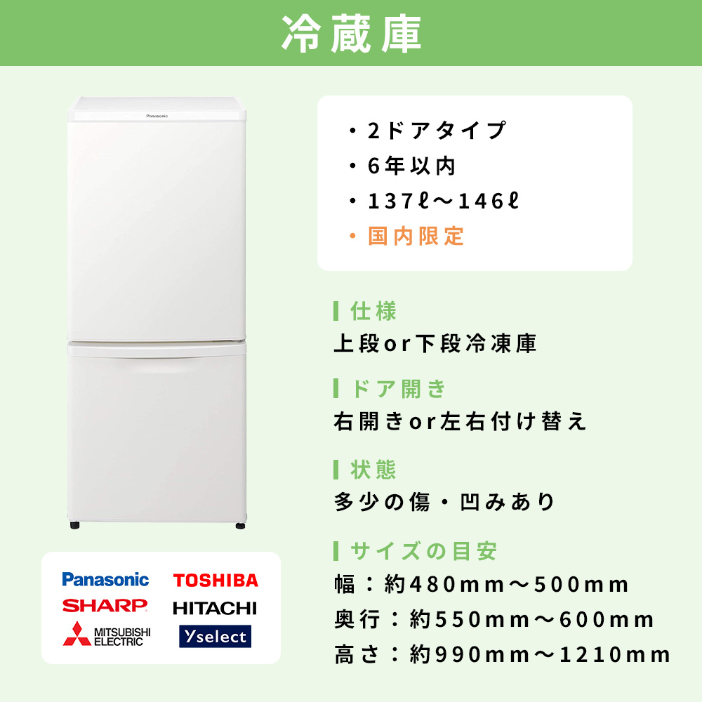 中古家電セット 一人暮らし 2点 冷蔵庫 洗濯機 国内メーカー 限定
