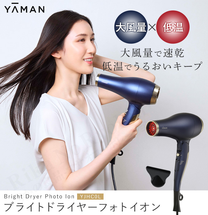 YA‐MAN（ヤーマン） ブライトドライヤー フォトイオン YJHC0L