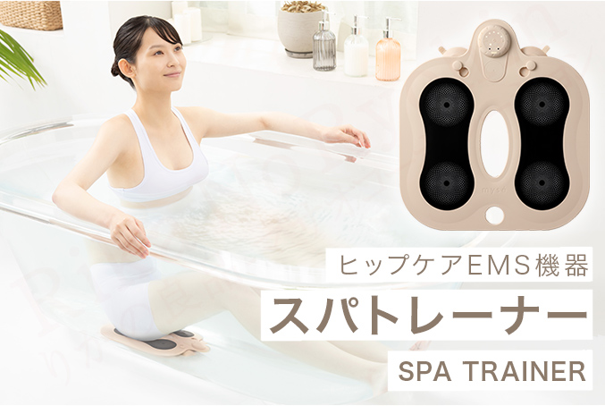 ヤーマン ミーゼ スパトレーナー お風呂 アクア ヒップアップ EMS