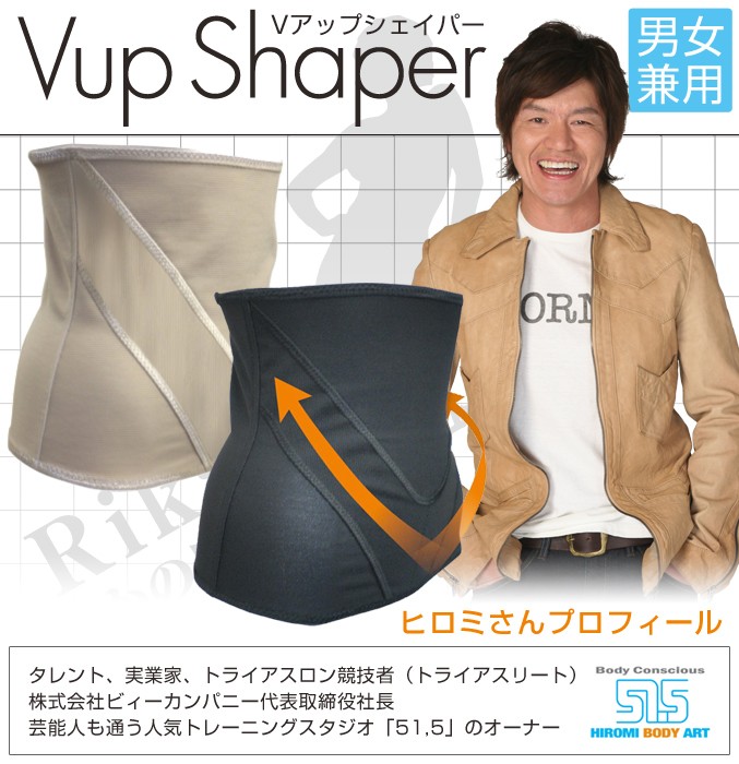 Vアップシェイパー ヒロミ プロデュース エクサ メンズ レディース
