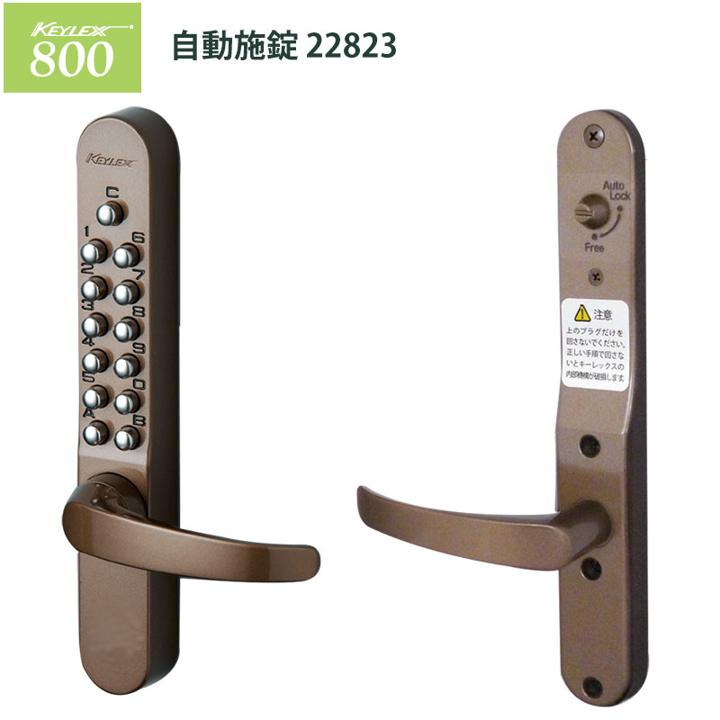 ドア用防犯用品 シリーズ 長沢製作所 補助錠 玄関 キーレックス800