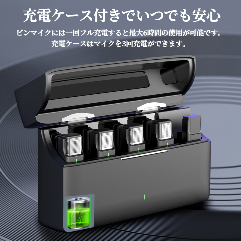 ピンマイク ワイヤレスマイク 4人用 4in1 充電ケース スマホ用マイク