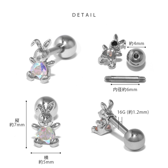 凛 RIN ボディピアス 16G うさぎ ウサギ 兎 軟骨ピアス 動物 可愛い