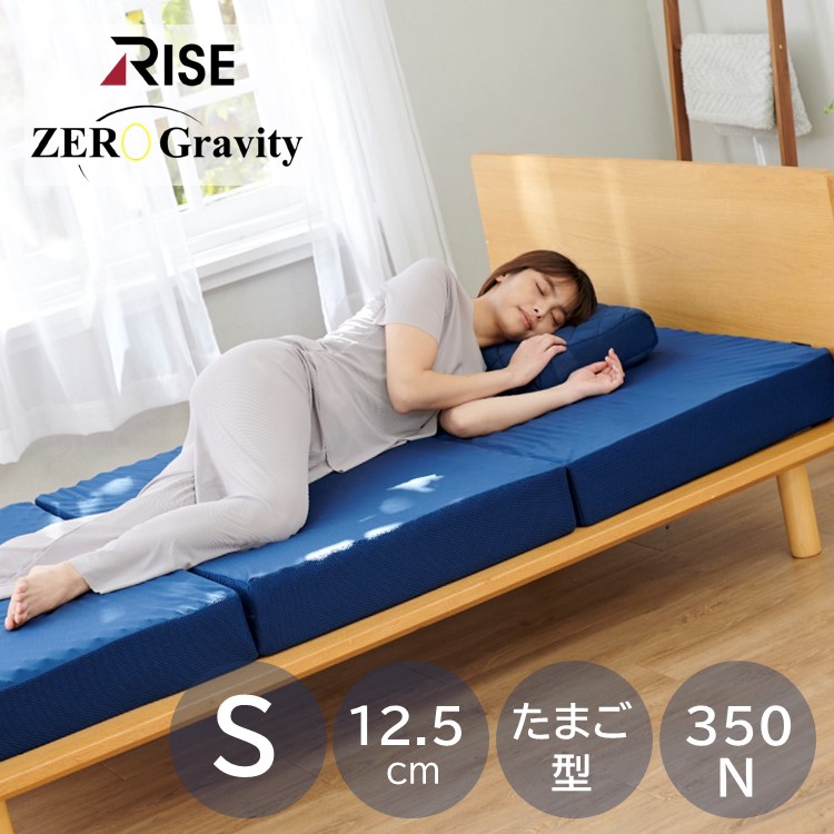 ライズ東京 マットレス 兼用極厚敷布団 12.5 シングル ゼログラビティ