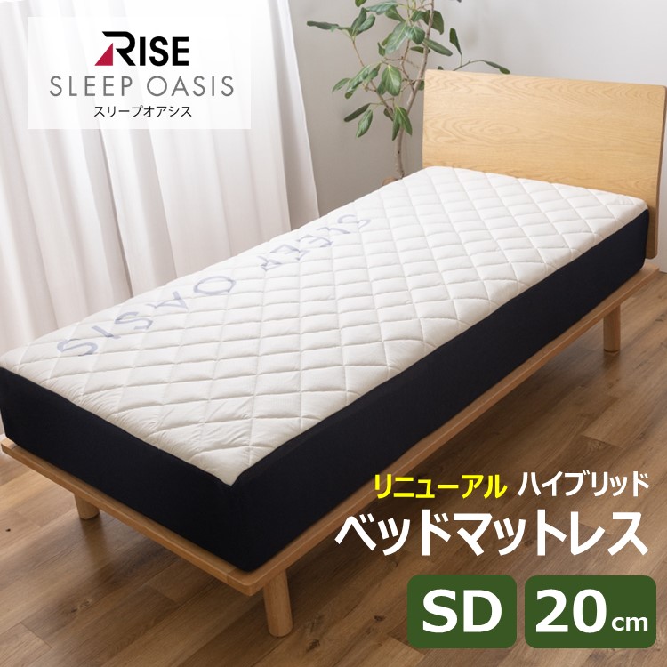 ライズ東京 NEW ベッドマットレス 20.0 シングル スリープオアシス
