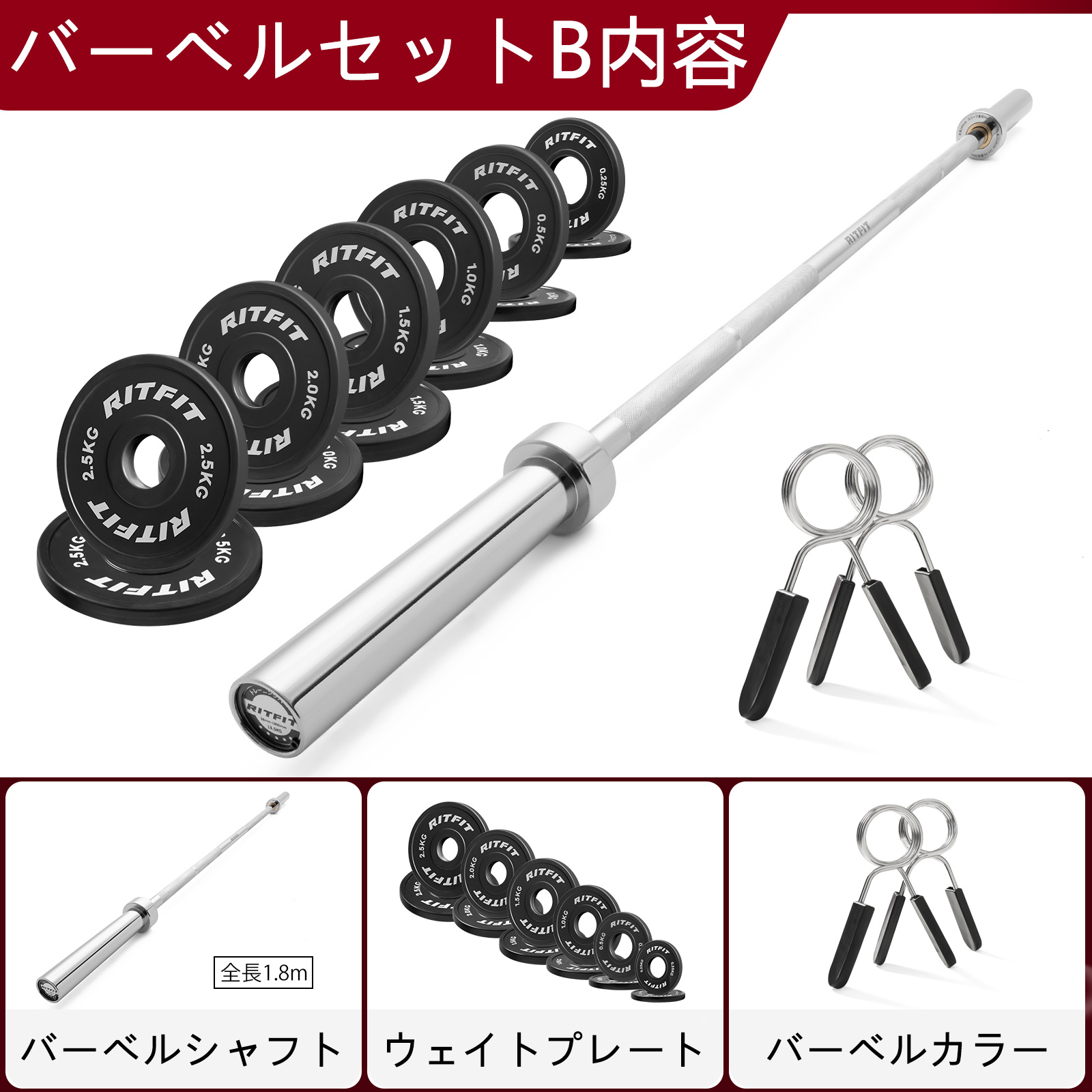 RITFIT RITFIT 180cmオリンピックバーベルセット 本格 ベンチプレス