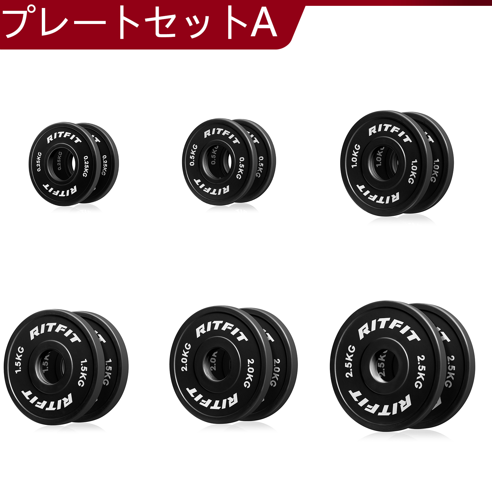 RITFIT ウェイトプレート 0.25~25KGセット ダンベルプレート ラバー