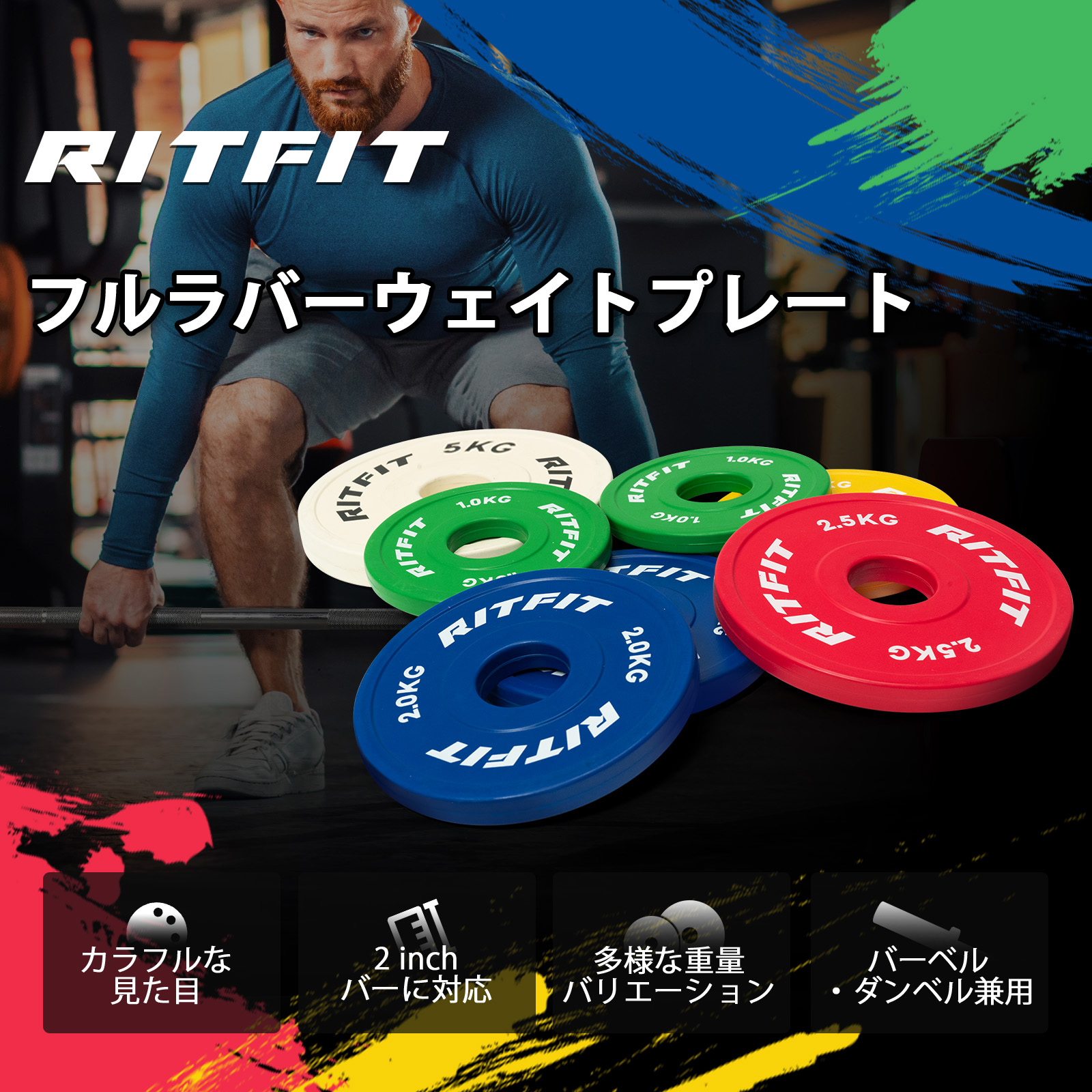 RITFIT RIFTIT ラバー製重量プレート バーベルプレート オリンピック