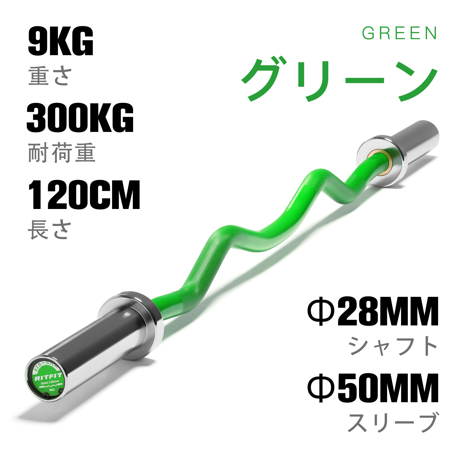 RITFIT オリンピックEZカールバー バーベルシャフト EZバー 50mm 競技