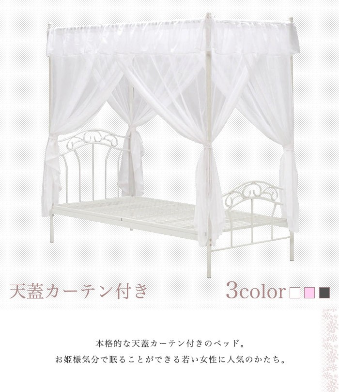 天蓋付きベッド 天蓋ベッド シングルベッド 姫系家具 アンティーク家具