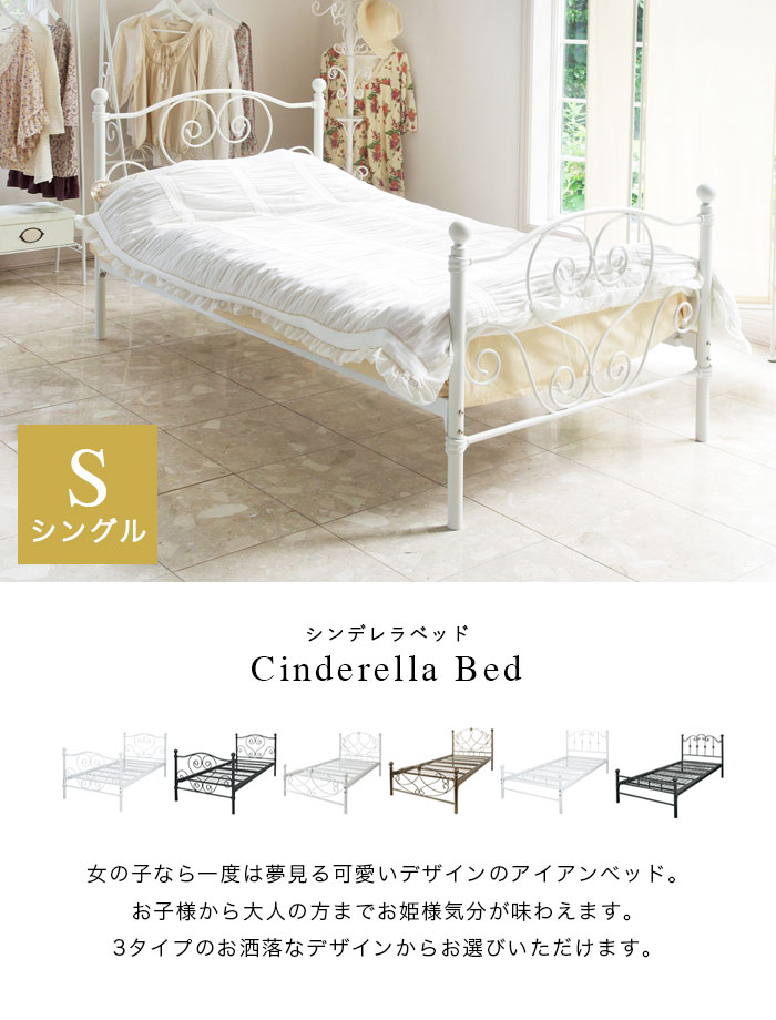 パイプベッド シングル 姫系 お姫様ベッド プリンセスベッド 可愛い