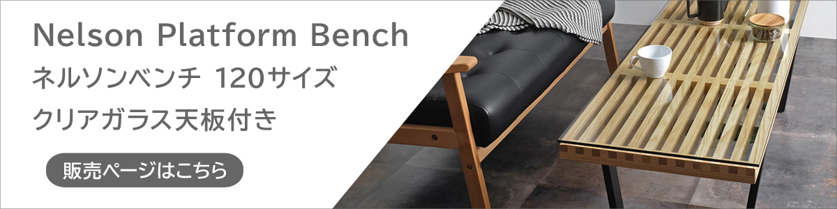 ネルソンベンチ用 ガラス天板 120サイズ テーブル 8mm強化ガラス