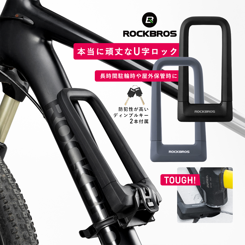 ROCKBROS 自転車 バイク 鍵 U字ロック 頑丈 太い 切れない ロック