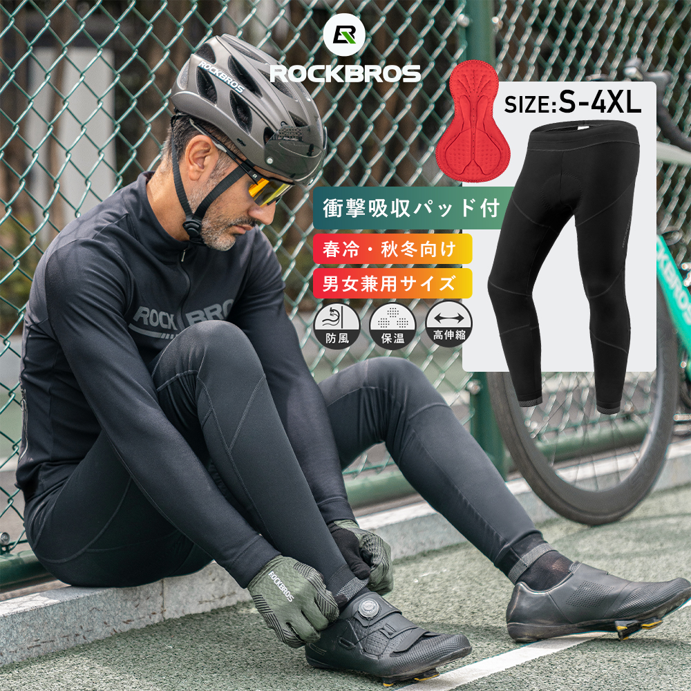 ROCKBROS サイクリングパンツ ロング サイクル レーサー 秋冬 衝撃吸収