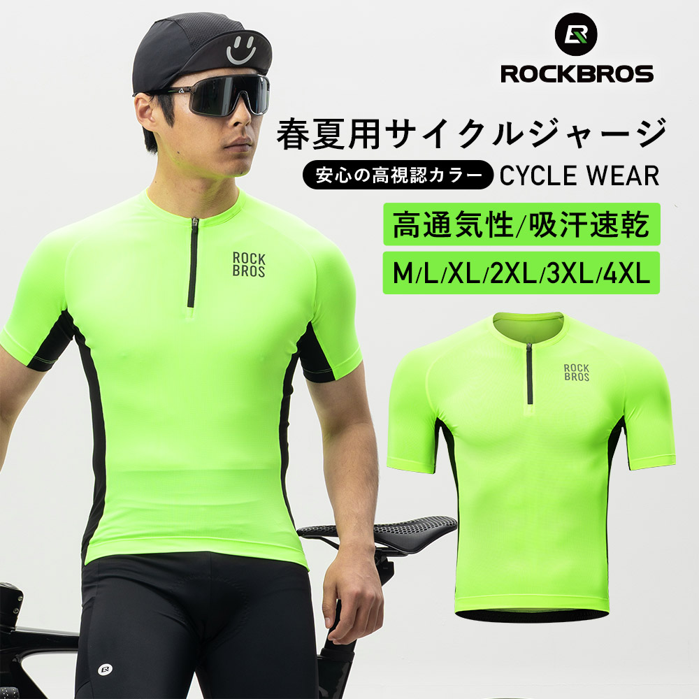 ROCKBROS サイクルジャージ 半袖 蛍光 ネオン 安全 視認性 立体
