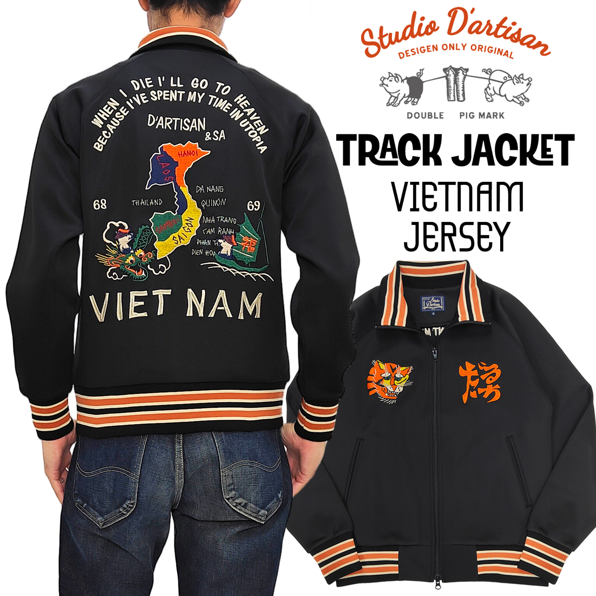 STUDIO D'ARTISAN（ステュディオ・ダ・ルチザン） ベトジャージ