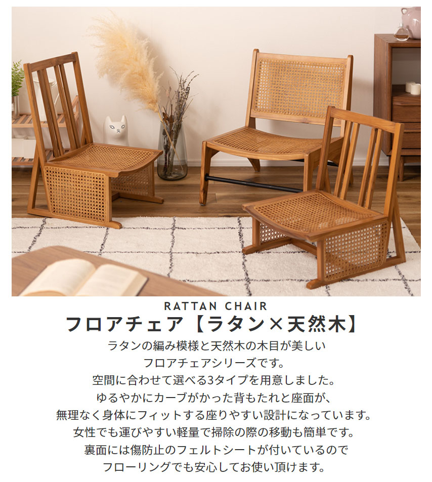 東谷 ラタンフロアチェア スリムタイプ ラタンチェア 籐 ラタン