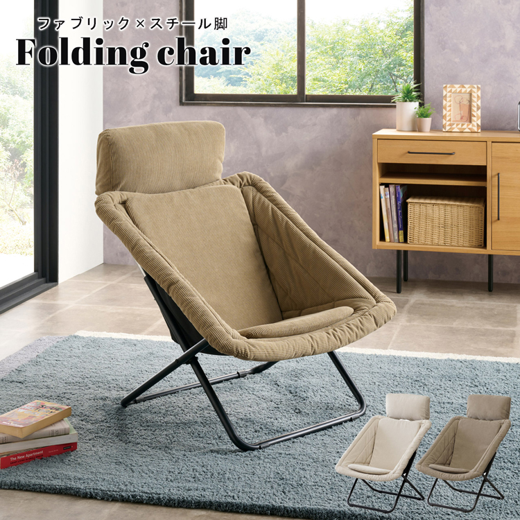 椅子 チェア チェアー 1P 1人掛け 1人用 折りたたみ ヘッド