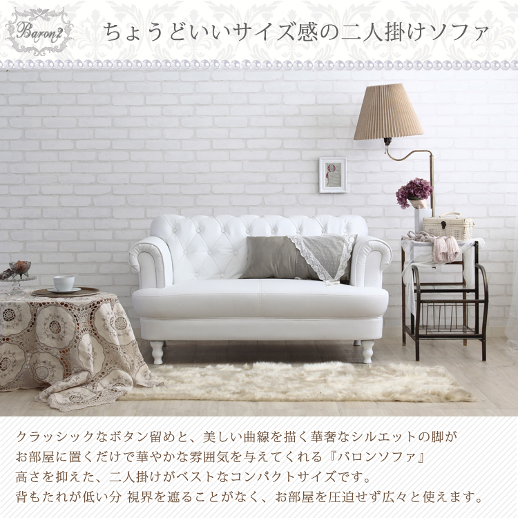 ソファ ソファー 二人掛け用 ホワイト ロマンチック 姫系 2人掛け