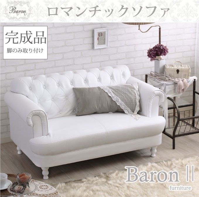 ソファ ソファー 二人掛け用 ホワイト ロマンチック 姫系 2人掛け