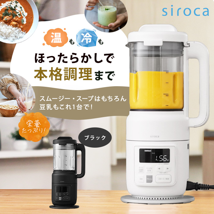 シロカ おうちシェフブレンダー 特別セット じゅん散歩 テレビ朝日