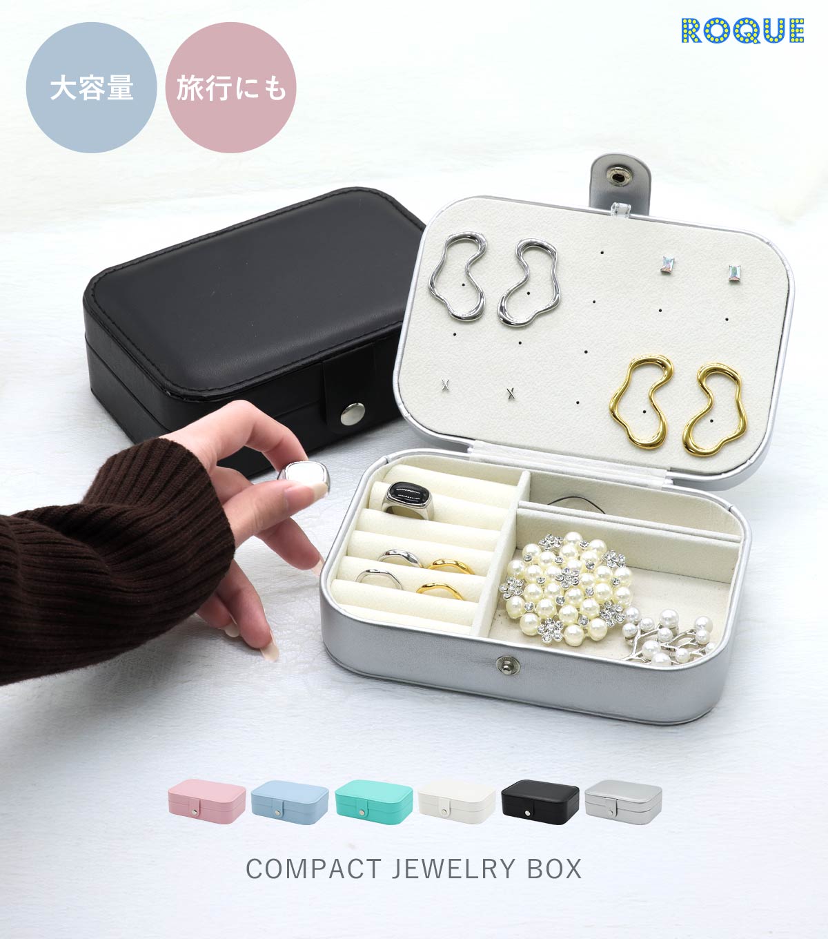 ROQUE（ロキ） ジュエリーボックス コンパクト 大容量 アクセサリー