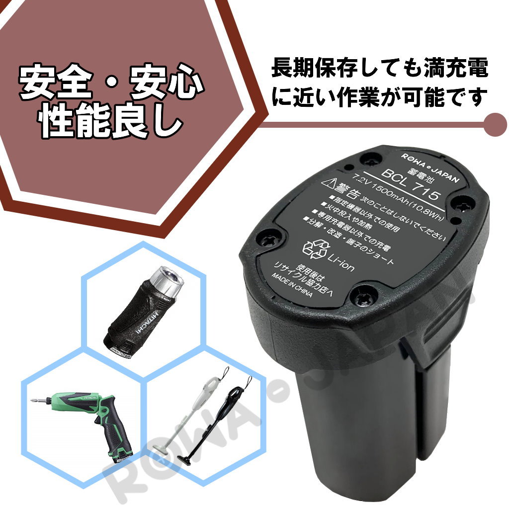 ロワジャパン 【互換品】 HiKOKI対応 BCL715 7.2V 差込式 バッテリー