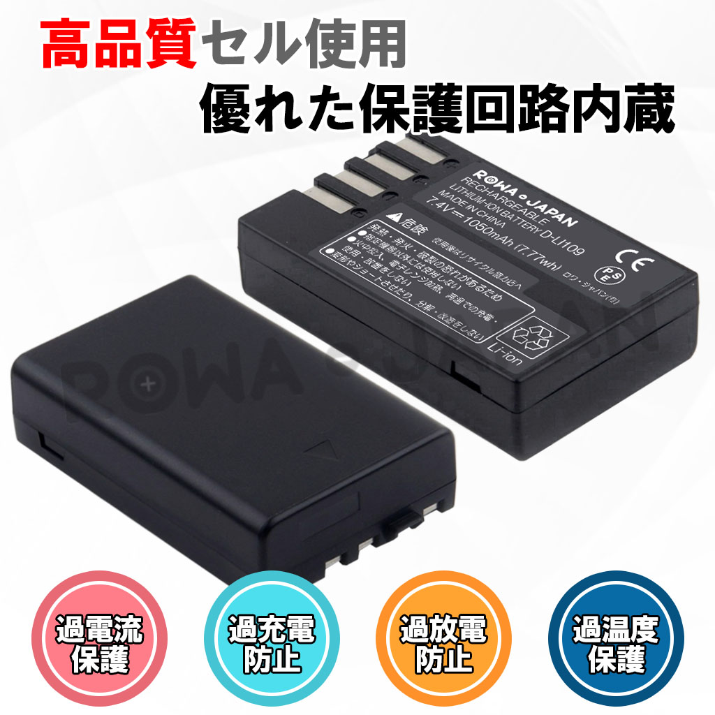 ロワジャパン 【互換品】 ペンタックス対応 D-LI109 バッテリー 2個