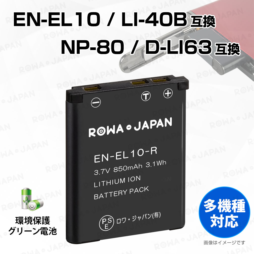ロワジャパン 【互換品】 ニコン対応 EN-EL10 バッテリー + MH-63 USB