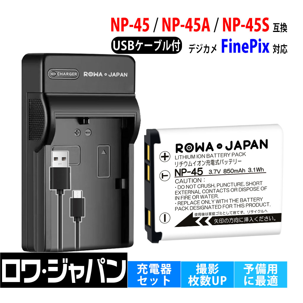 ロワジャパン 【互換品】 富士フイルム対応 NP-45 NP-45S NP-45A