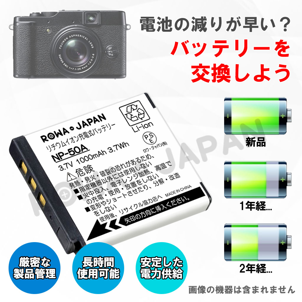 ロワジャパン 【互換品】 2個セット 富士フイルム対応 NP-50 NP-50A