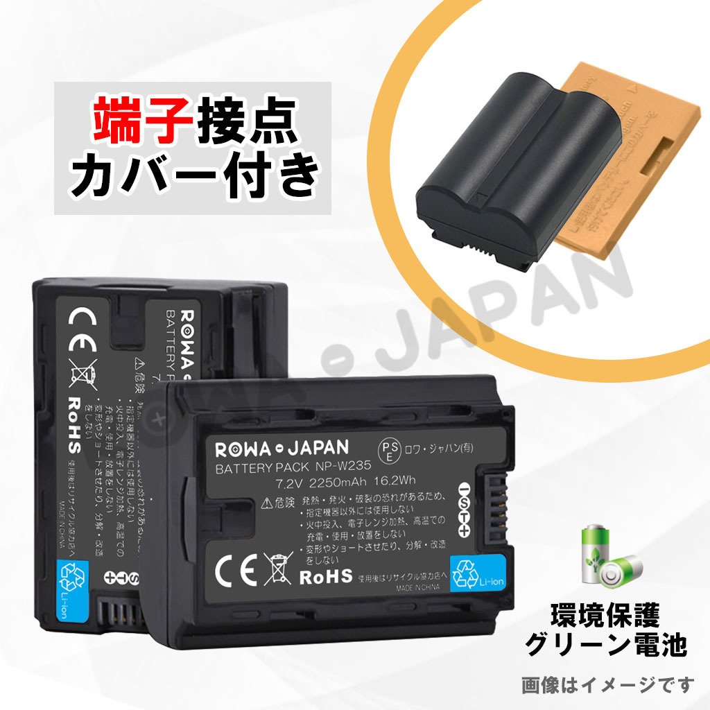 ロワジャパン 【互換品】 富士フイルム対応 NP-W235 バッテリー