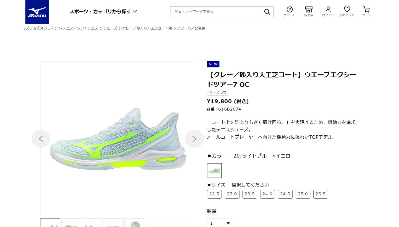 MIZUNO（ミズノ） ソフトテニスシューズ サイズ交換往復無料