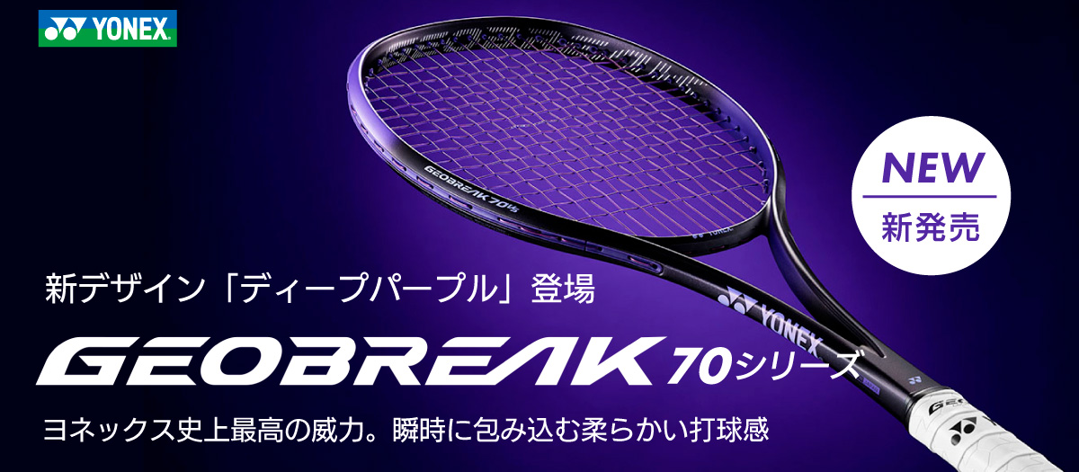 YONEX（ヨネックス） ジオブレイク70V 02GB70V-751 2025FW ディープ
