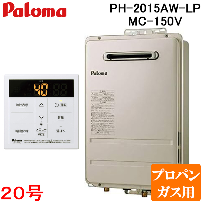 パロマ（Paloma） PH-2015AW-LP 屋外型給湯専用 ガス給湯器 プロパン
