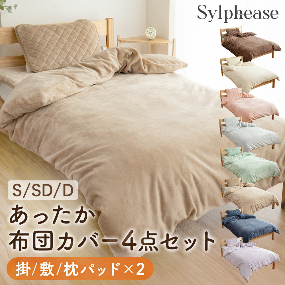 布団カバー 4点セット セミダブル」の人気商品一覧 | 安い商品を通販