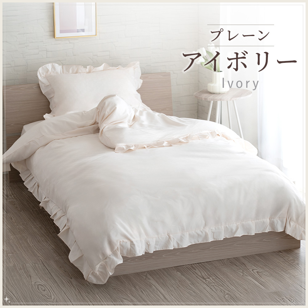 Sylphease（シルフィーズ） 掛け布団カバー フリル シングル 150×210cm