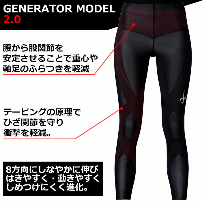 CW-X ワコール Wacoal レディース ジェネレーター2.0 ロング