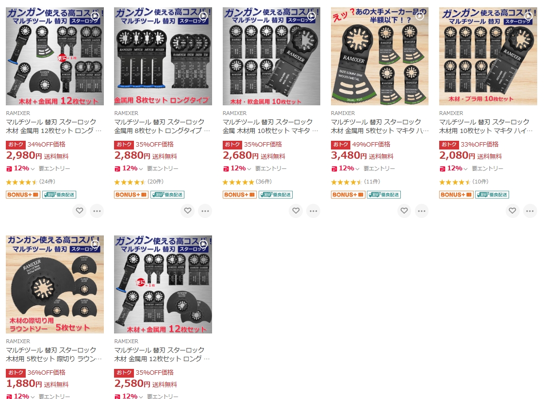 RAMIXER マルチツール 替刃 スターロック 木材用 5枚セット 際切り