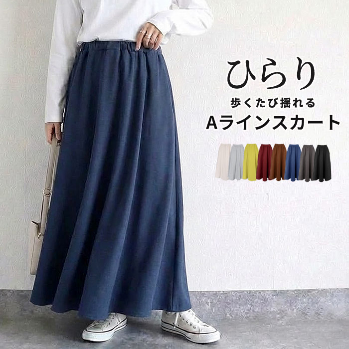 uricca（ウリッカ） 1971円 クーポンで！ スカート 裏起毛 ロング